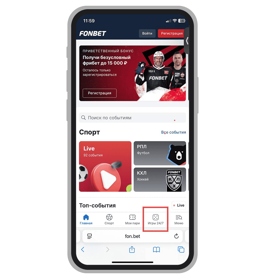 Ячейка «24/7» на сайте Fonbet.