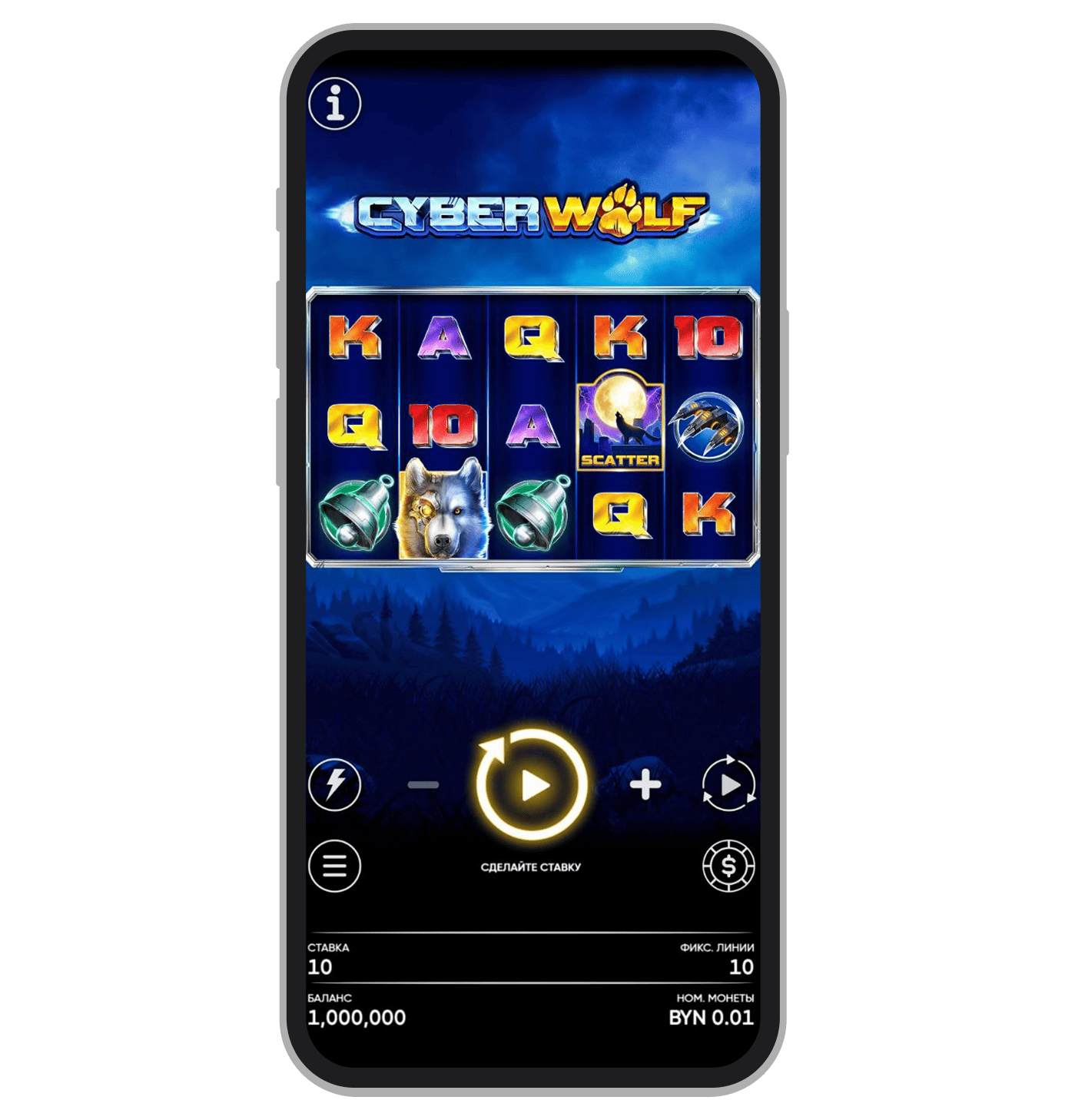 Демо Cyber Wolf