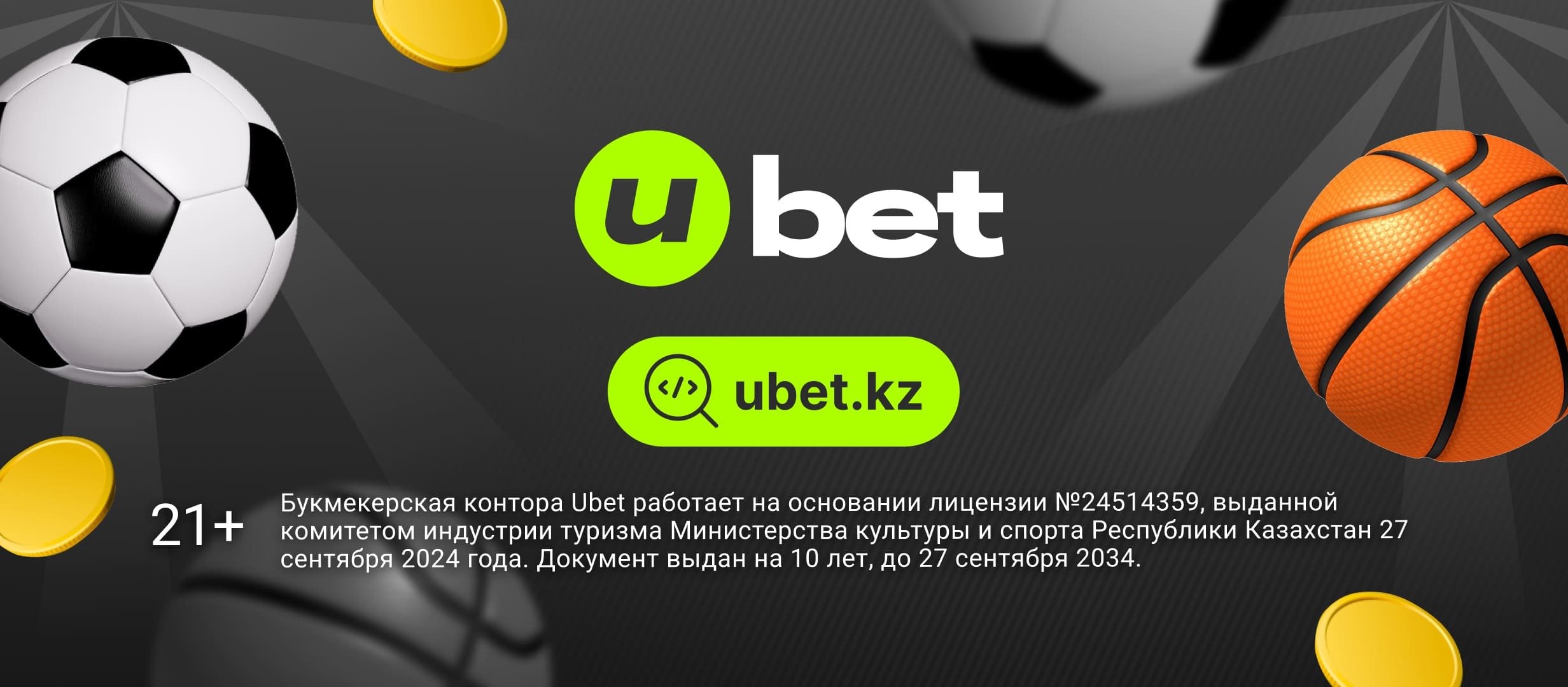 Бонус от Ubet.