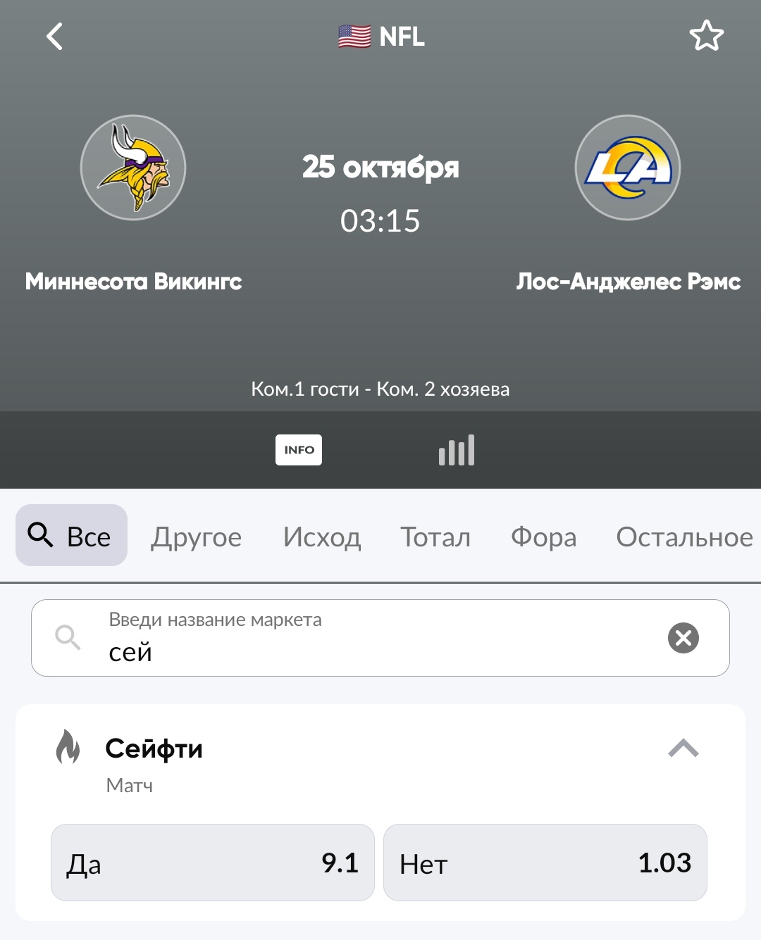 Коэффициент на сэйфти в BetBoom