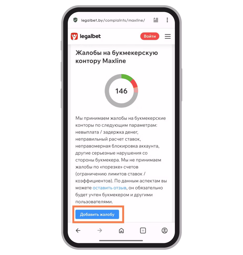 Оставить жалобу на «Макслайн»