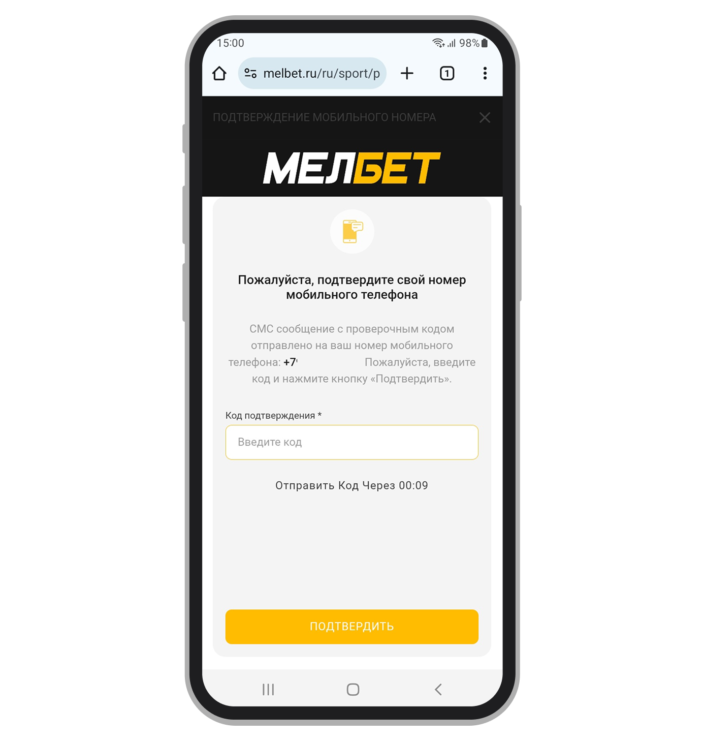 Подтверждение через SMS