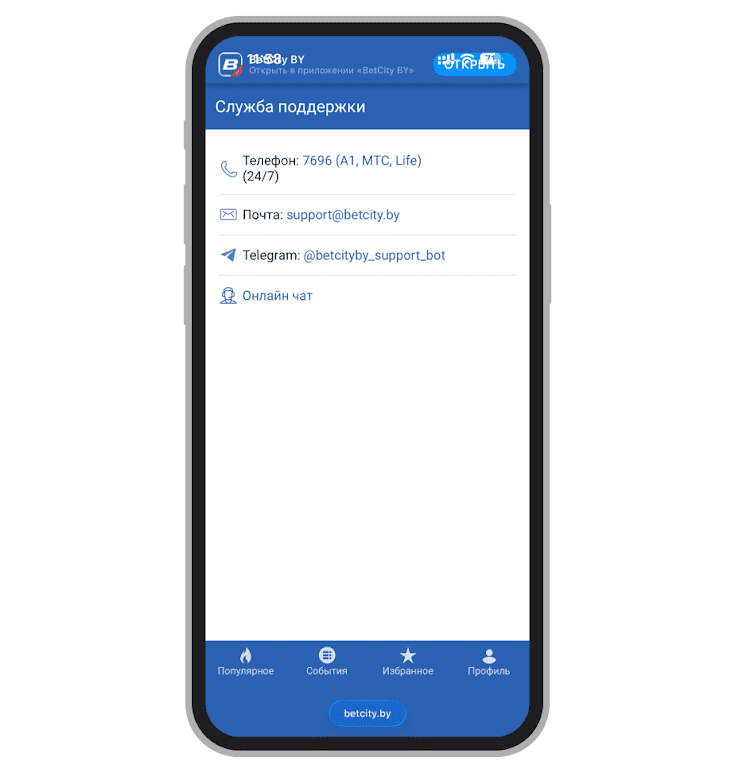 Контакты саппорта