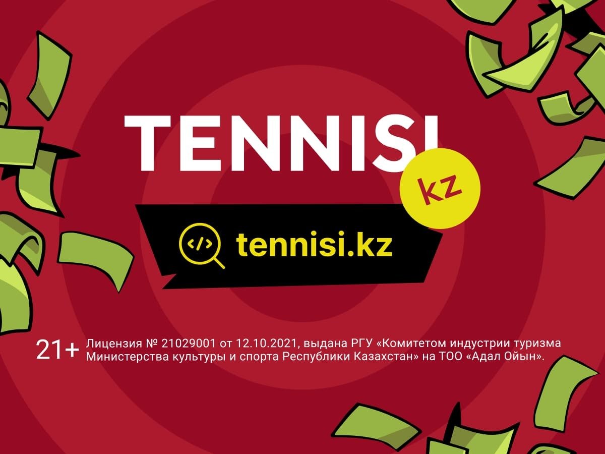 Фрибет от Тенниси 100000 ₸.