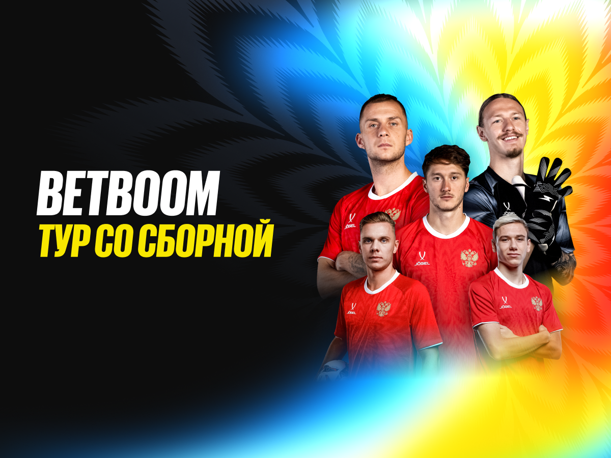 Приз от BetBoom.
