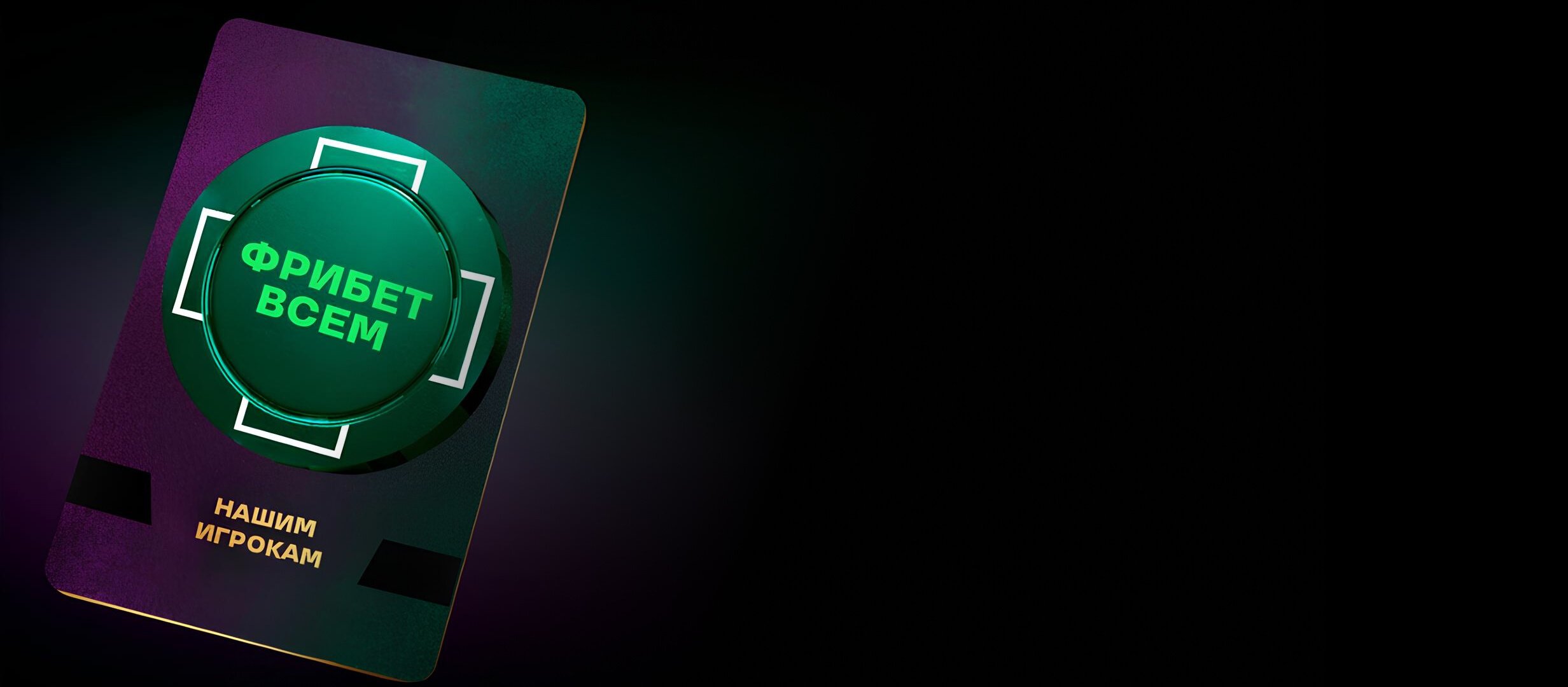 Бонус от Лига Ставок.