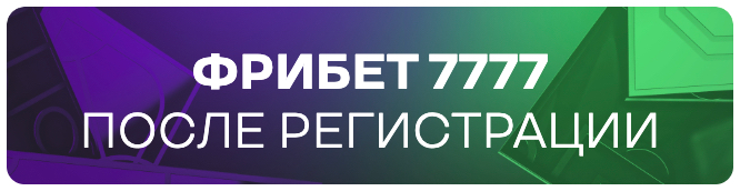 Приветственный бонус