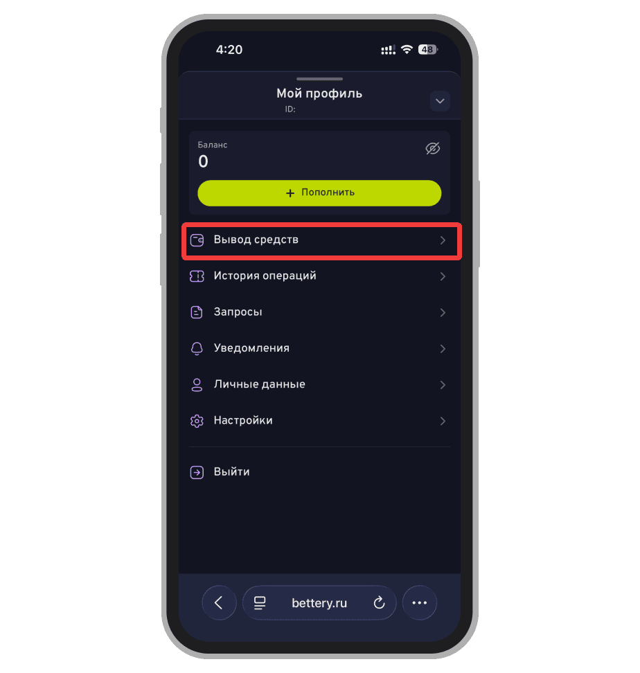 Надпись «Вывод средств»