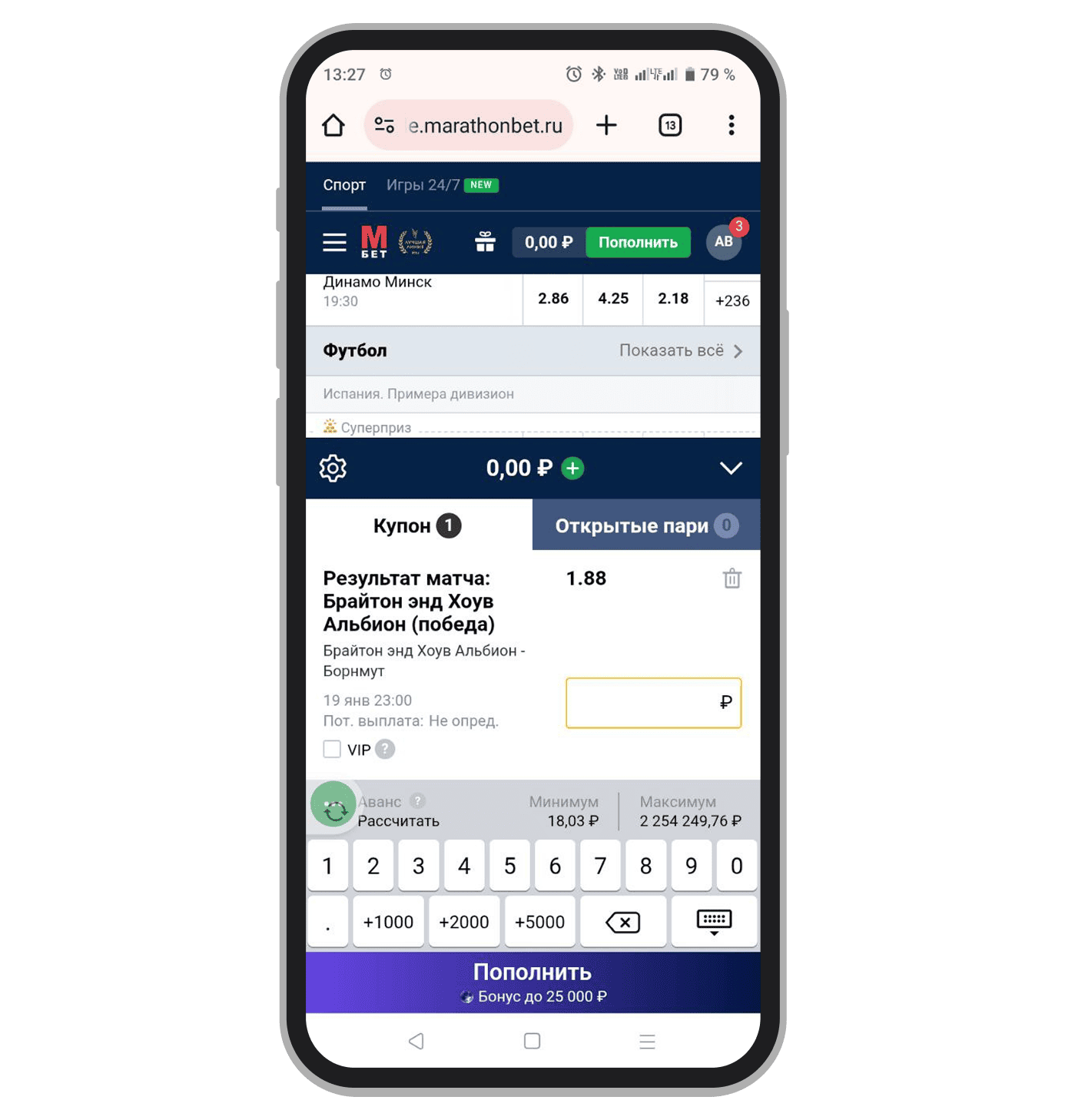 Пример ставки для отыгрыша