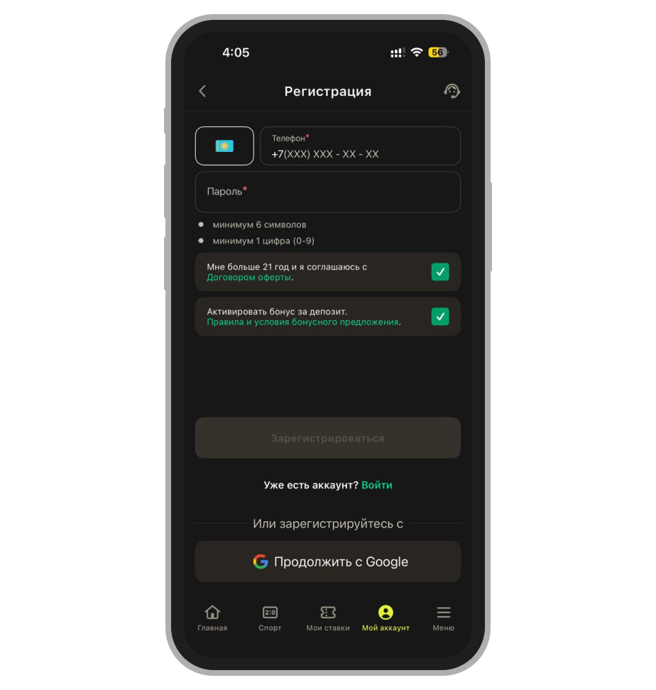 Подтверждение возраста и активация бонуса за депозит