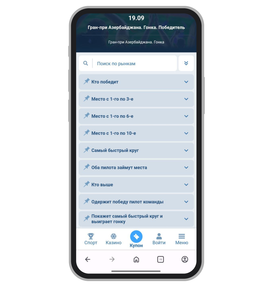 Формула 1 ставки букмекеров