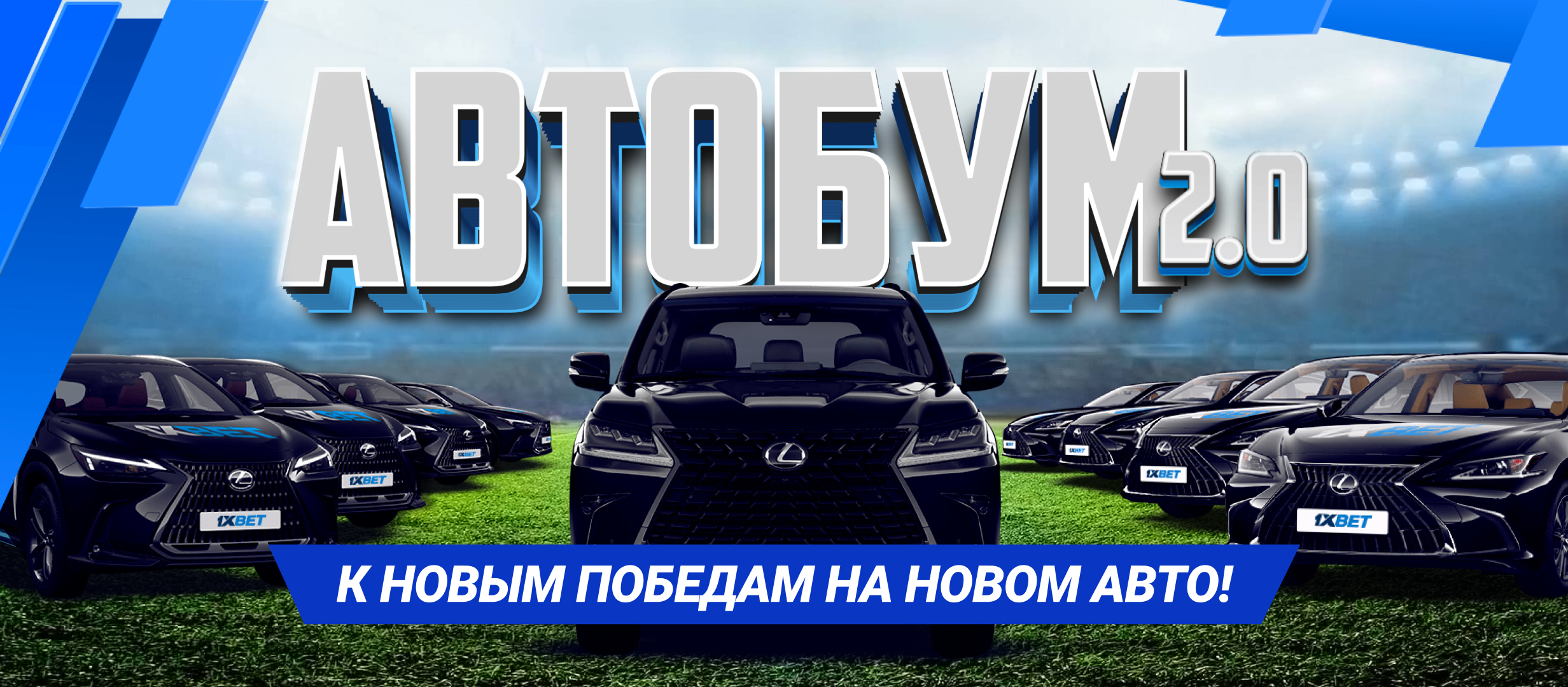 Фрибет от 1xBet 5000 ₸.