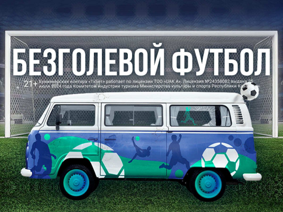 Страховка ставки от 1xBet 10000 ₸.