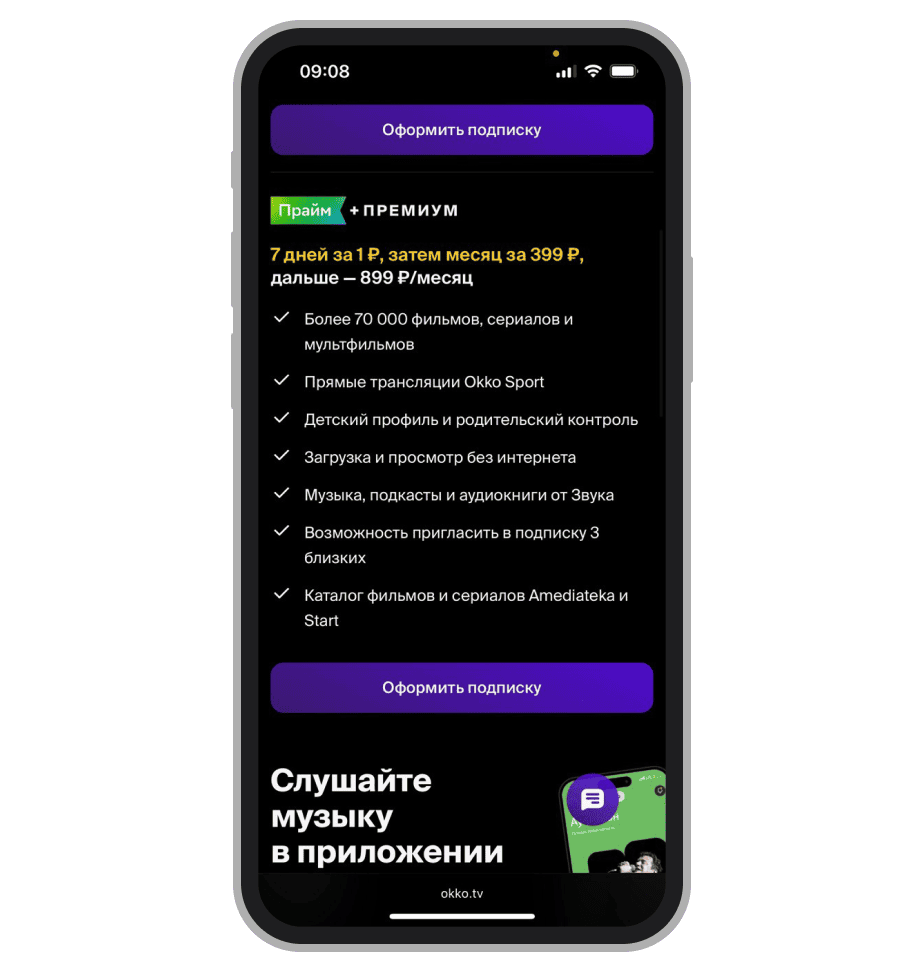 Подписка «Прайм + премиум»