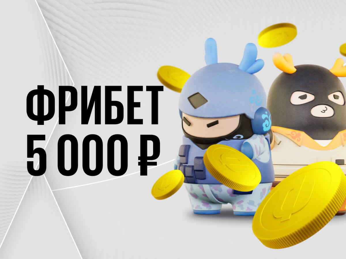 Розыгрыш от BetBoom 5000 ₽.