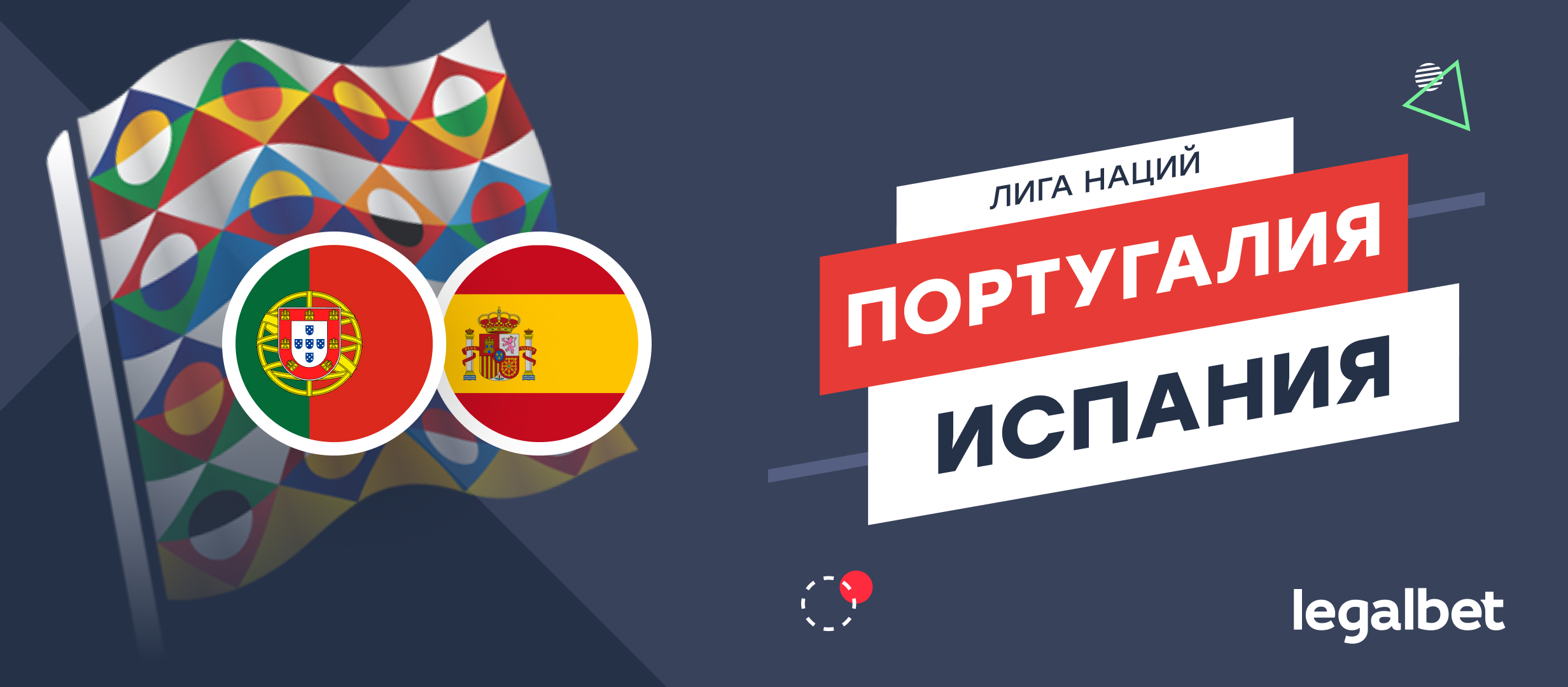 Португалия — Испания: прогноз на финал Лиги наций 9 июня