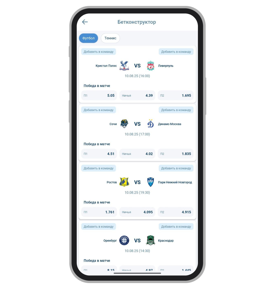 Конструктор ставок