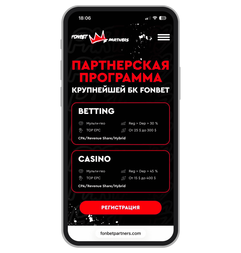 Главная страница Fonbet Partners