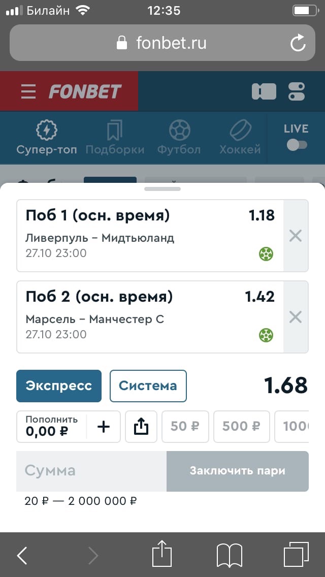 Как сделать ставку экспресс на фонбет