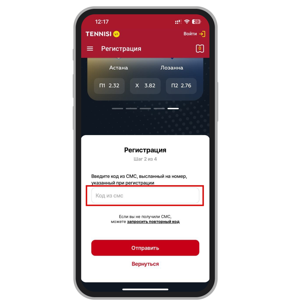 Подтверждение телефона