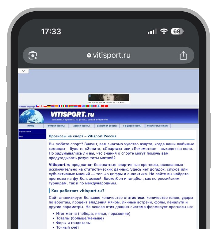 Десктоп-версия Витиспорт