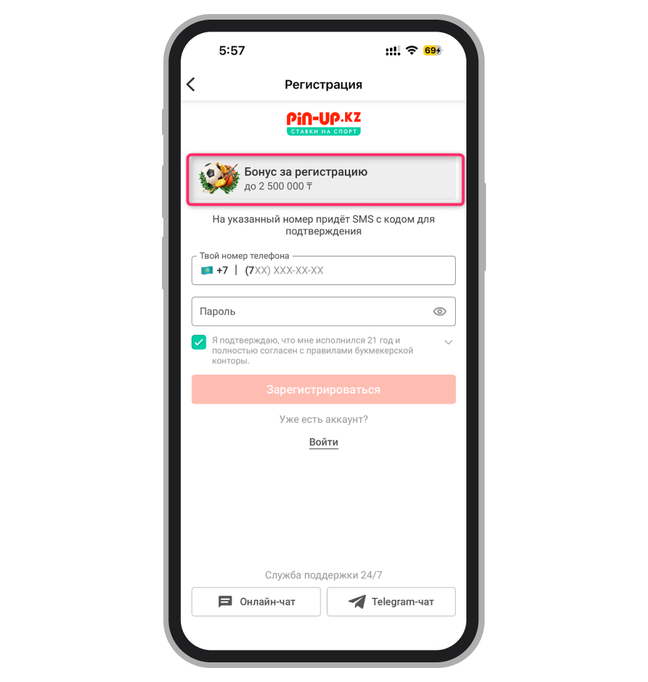 Акция при регистрации