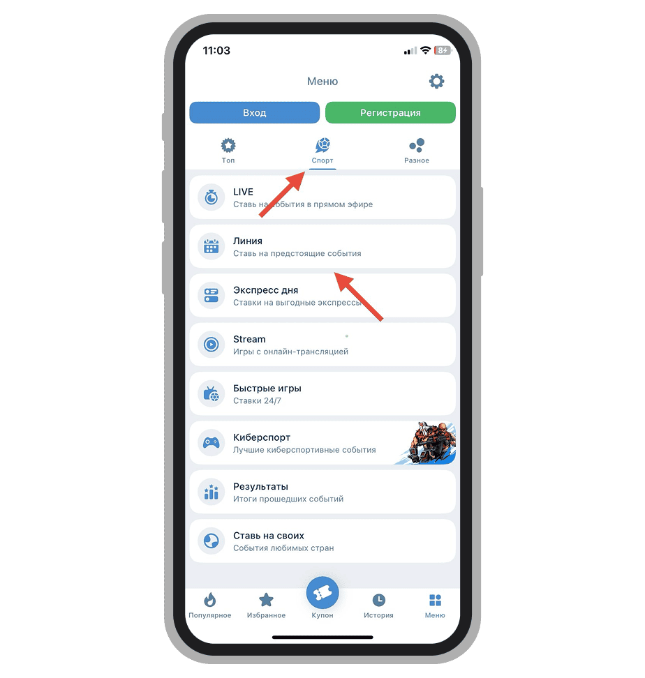 Раскладка «Спорт» и ячейка «Линии» в меню