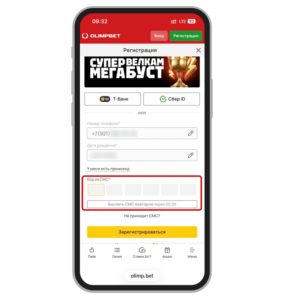 Поле ввода СМС-кода