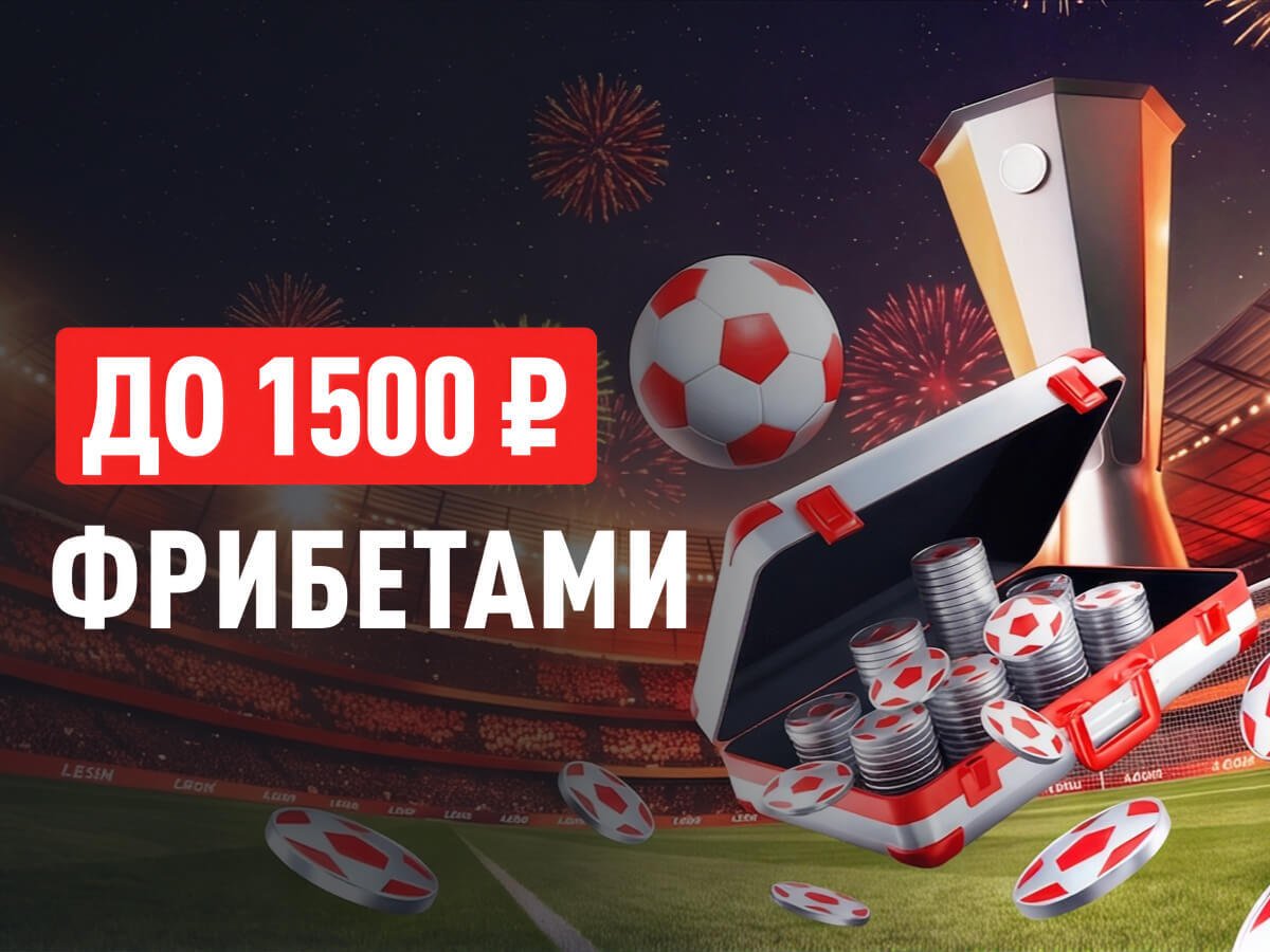 Фрибет от Leon 1500 ₽.