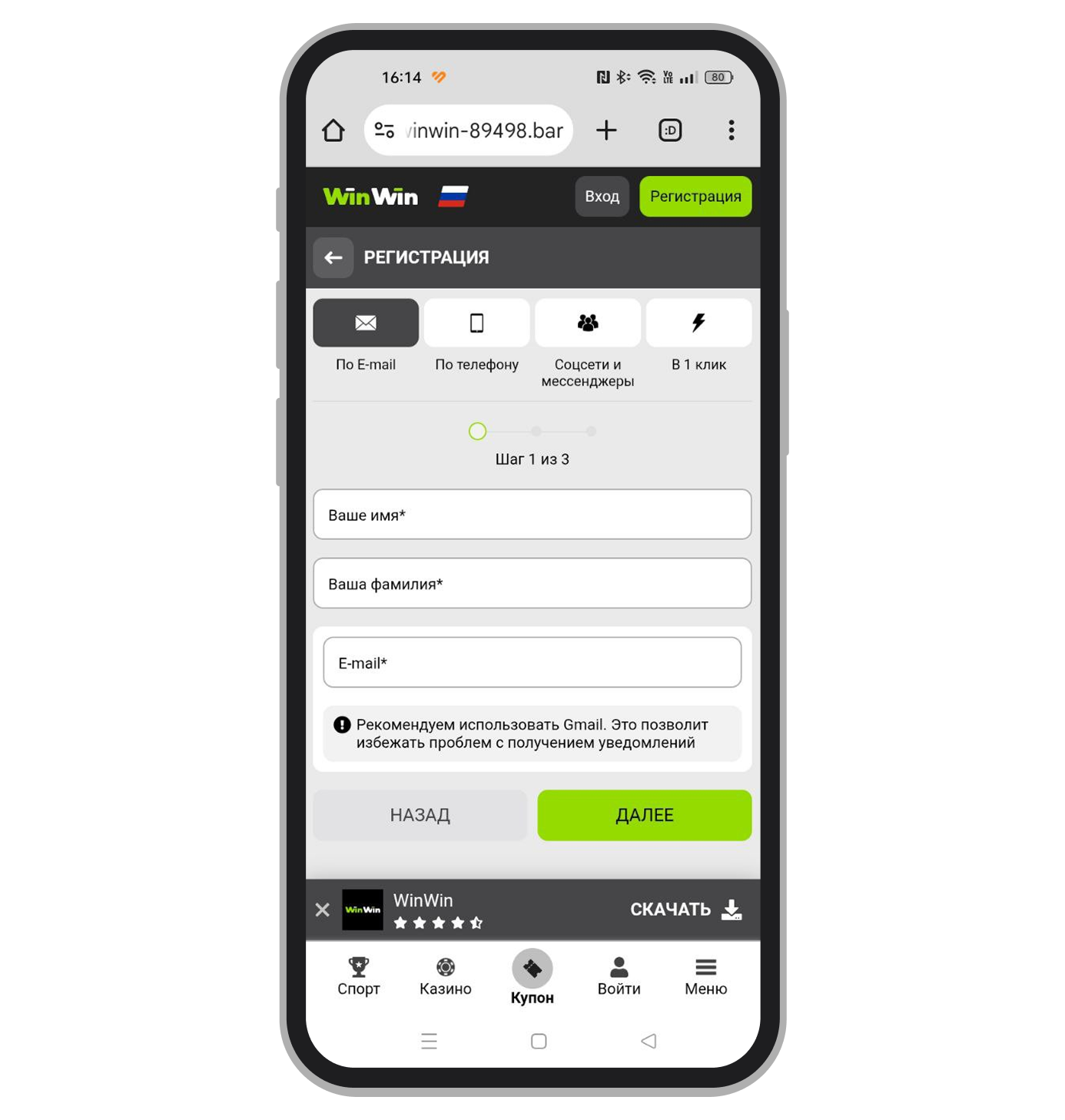 Варианты регистрации в БК WinWin