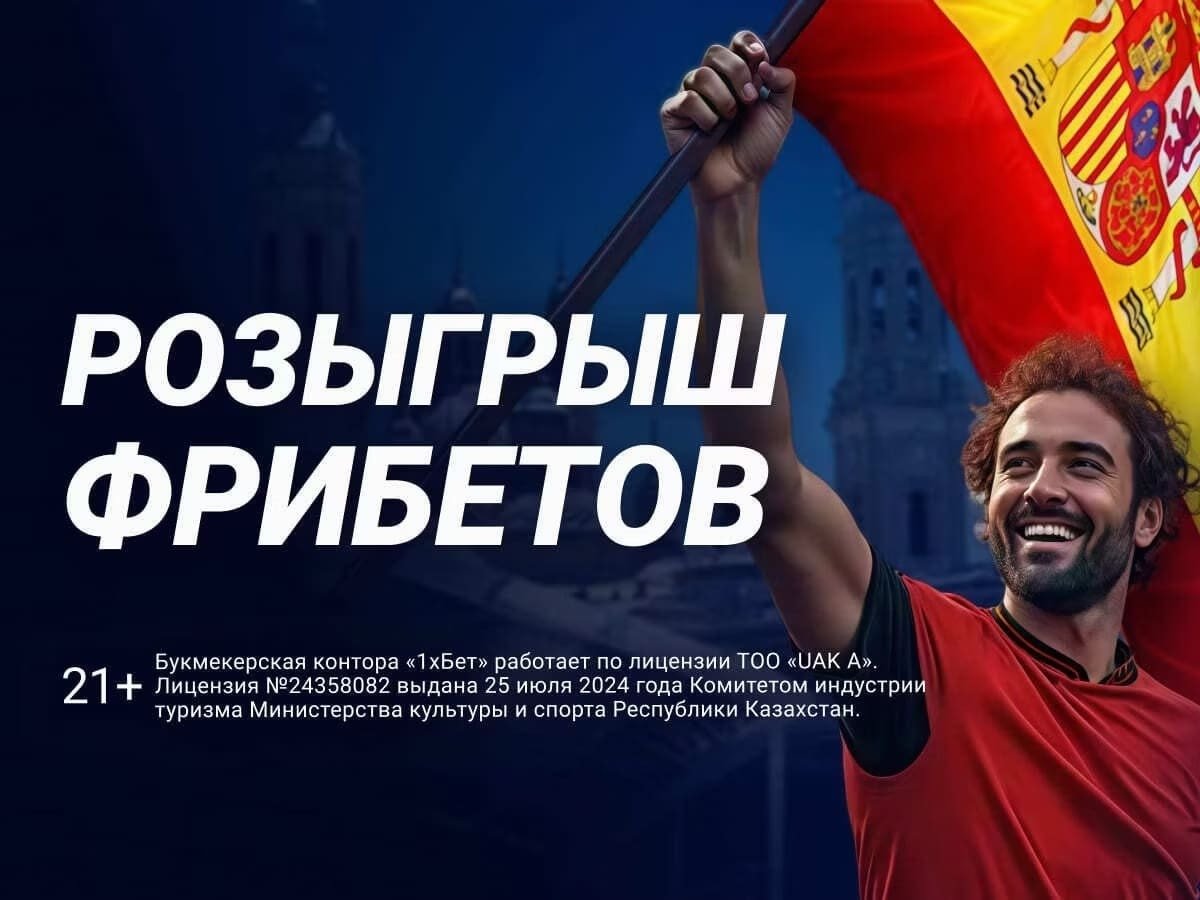 Фрибет от 1xBet 30000 ₸.