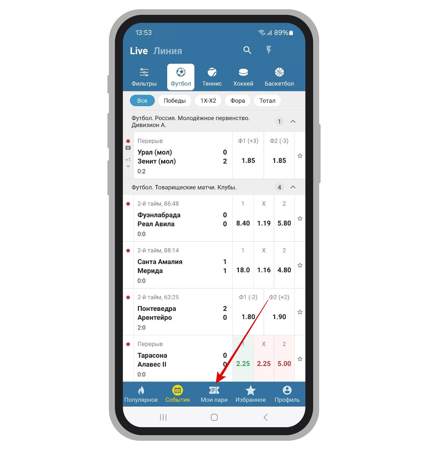 Раздел «Мои пари»
