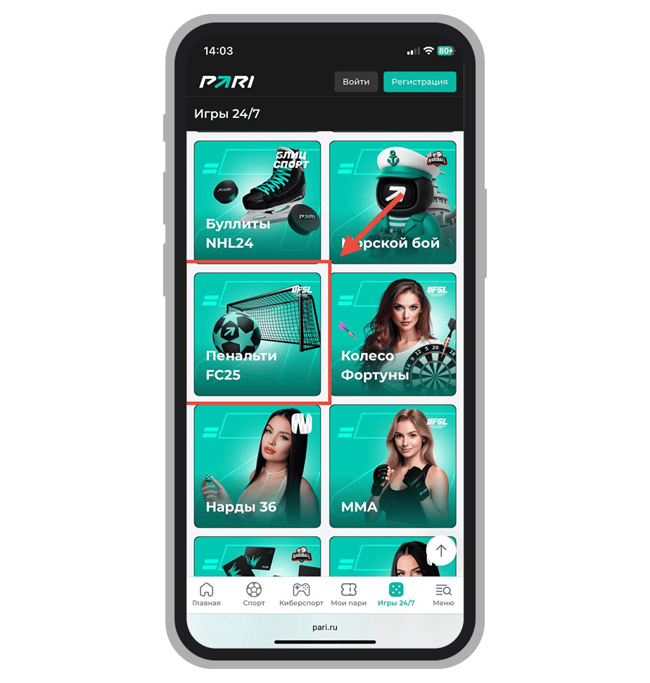 «Пенальти» в БК PARI.