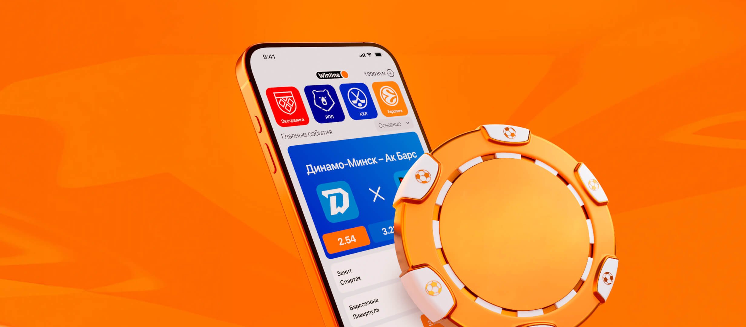 Кеш-бонус от Winline 10000 руб..