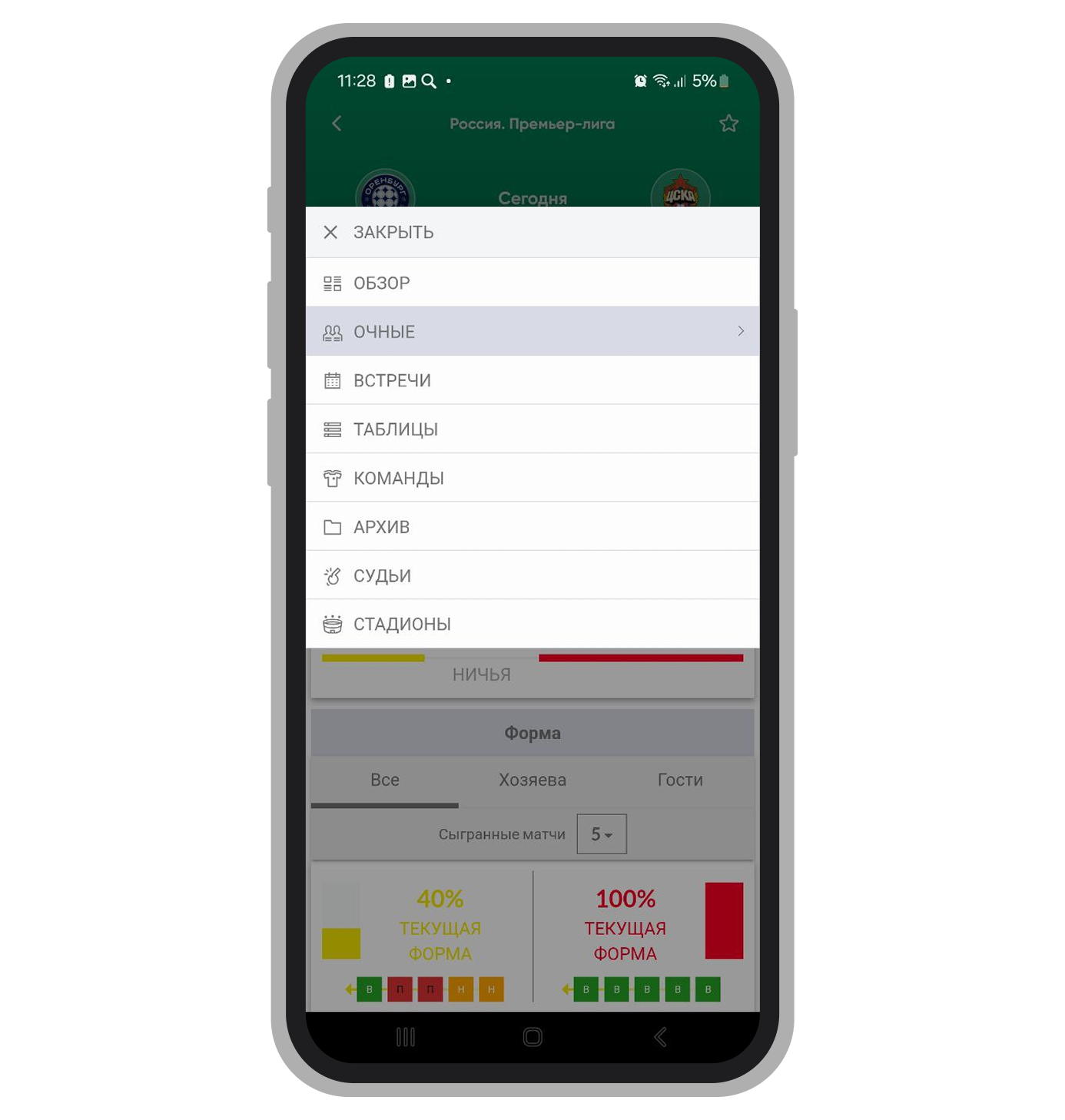 Меню статистика в приложении Андроид