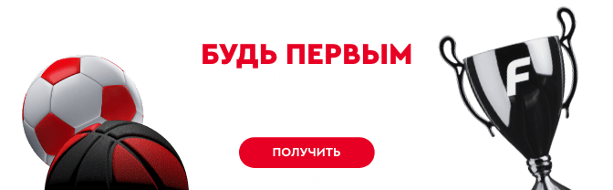 Фонбет: Обзор | ШС | Фидбек