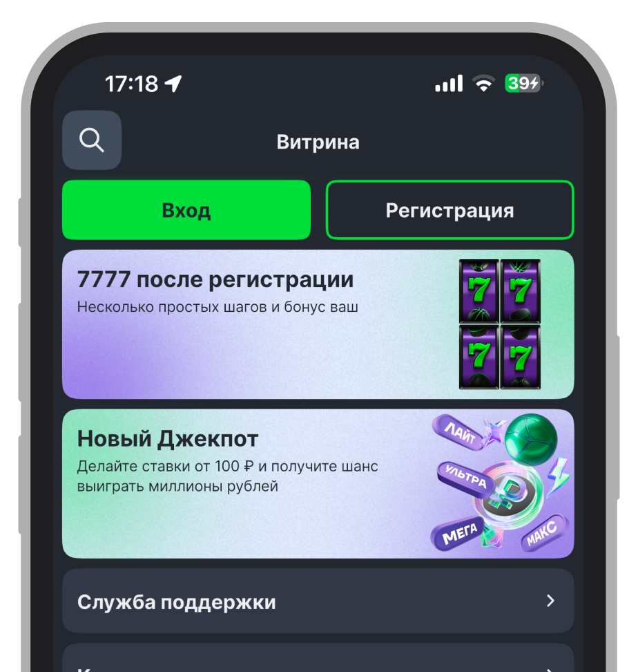 Витрина акций в приложении «Лиги Ставок»