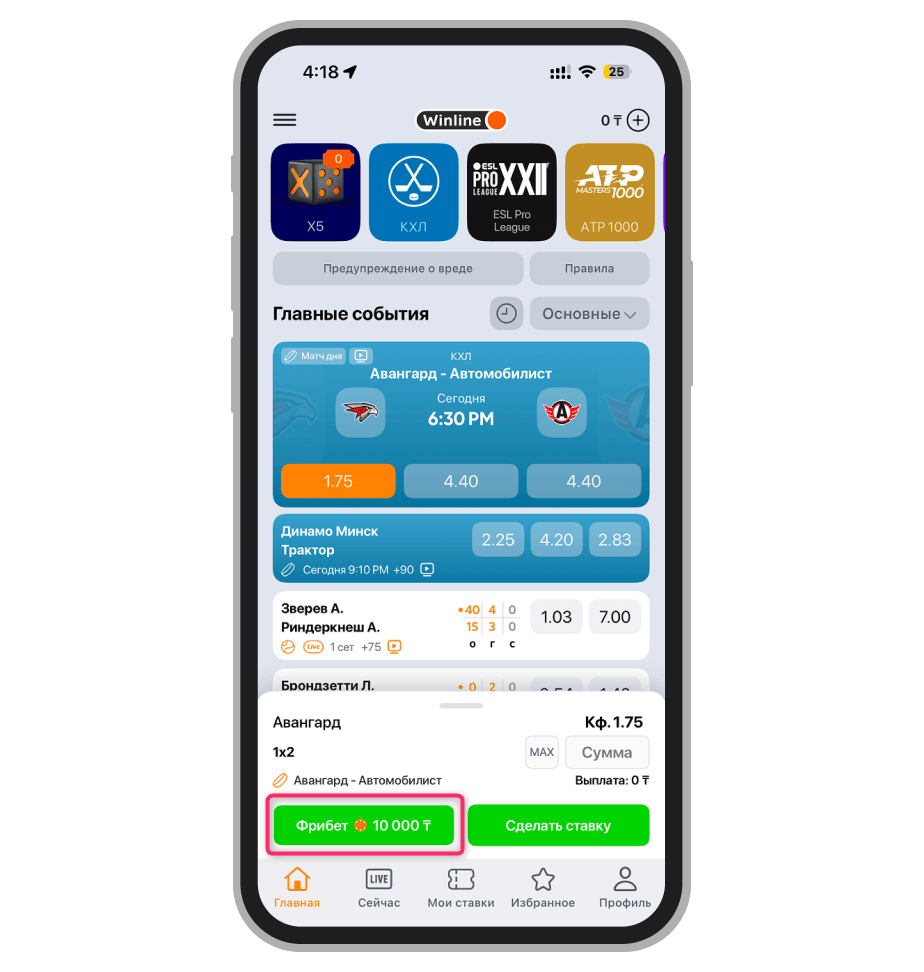 Информация о доступном фрибете в купоне