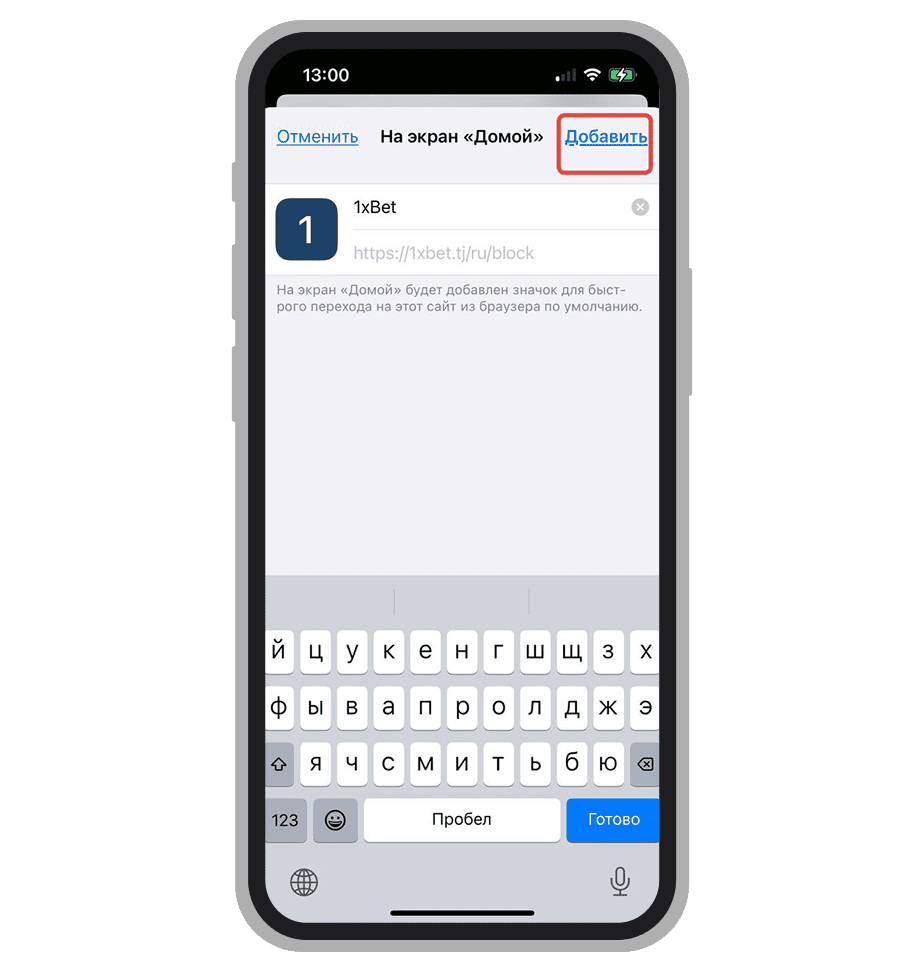 Добавить на экран «Домой»