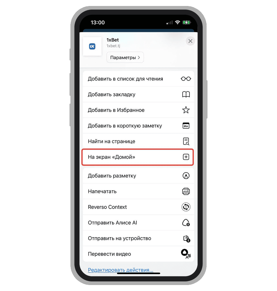 Опция добавления на рабочий экран 