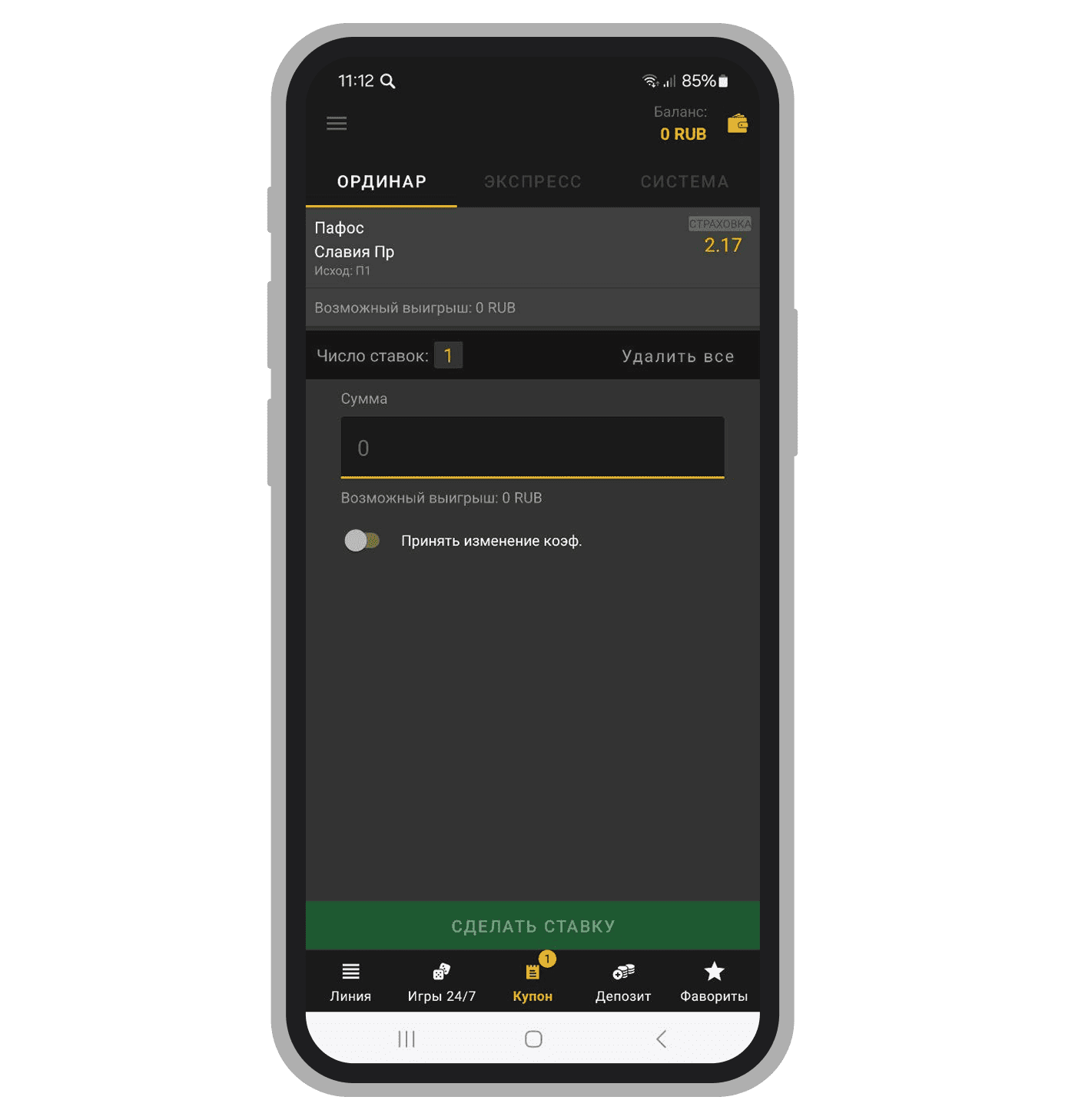 Оформление пари