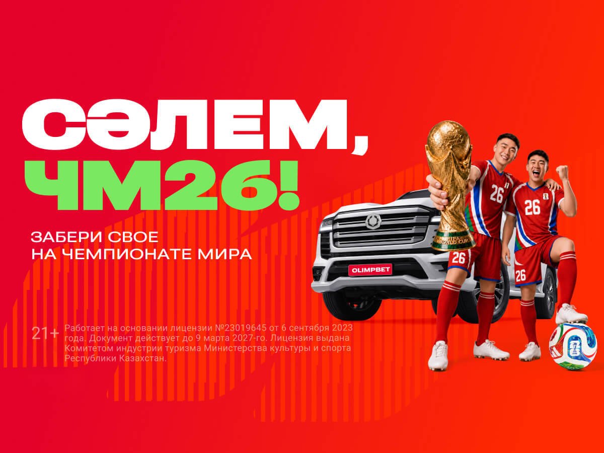 Фрибет от OLIMPBET 60000000 ₸.