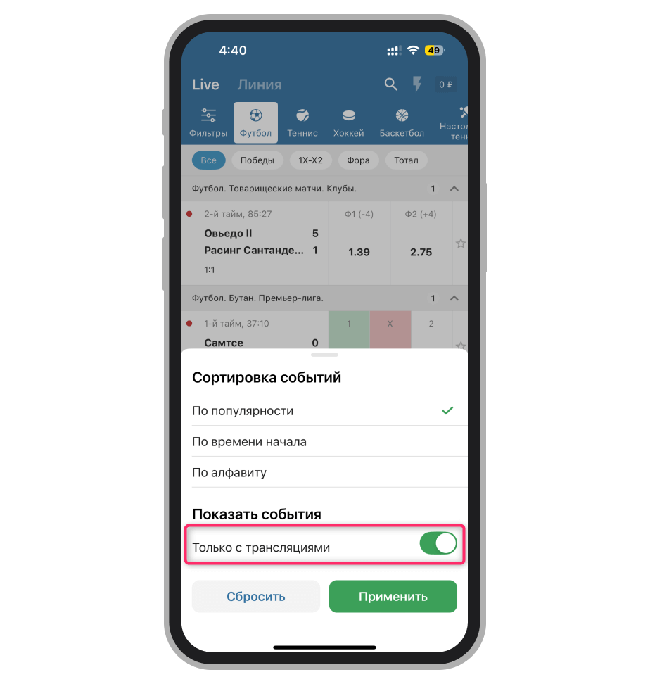 Выбор событий с трансляциями в Betcity