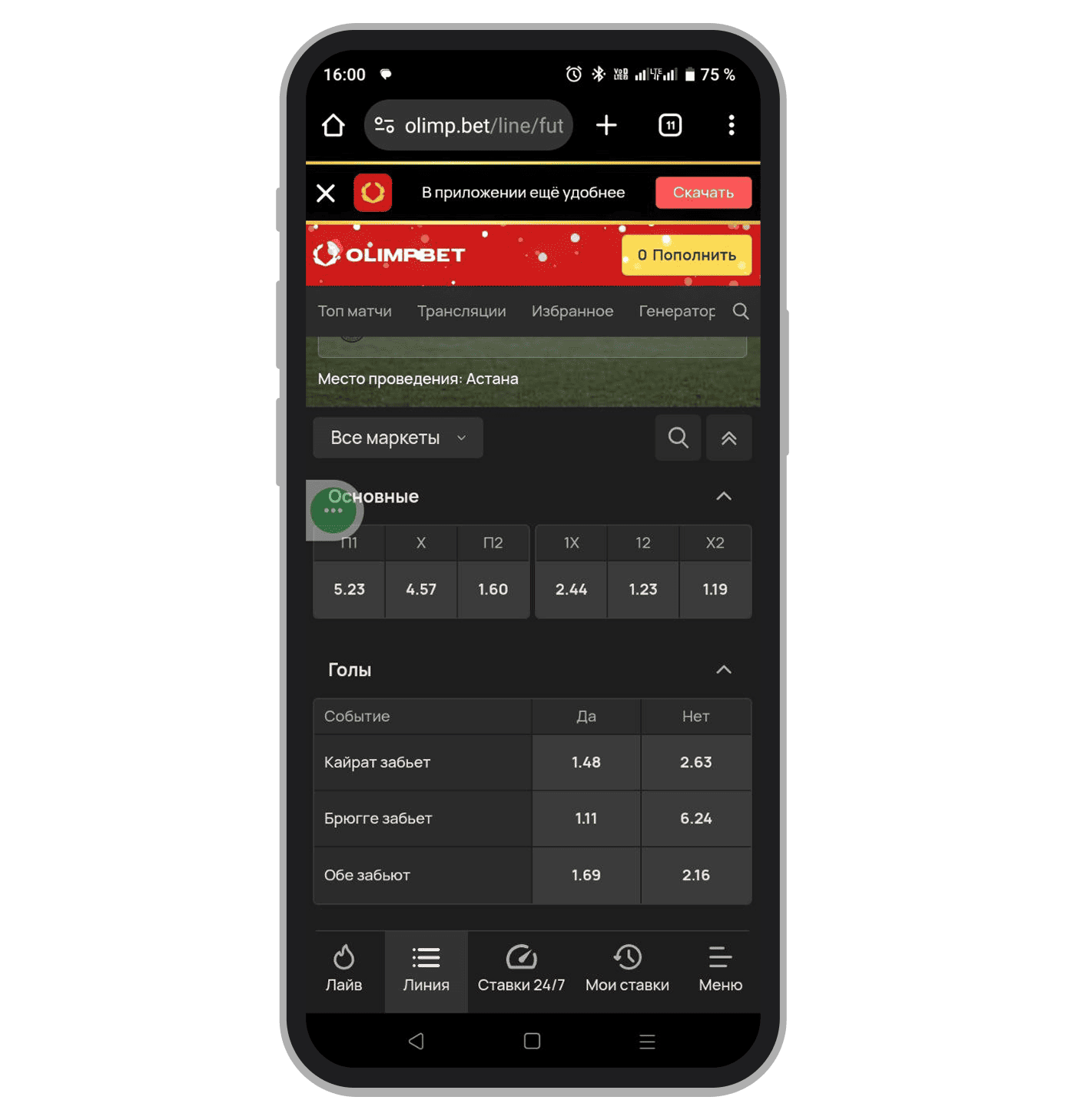Пример росписи матча