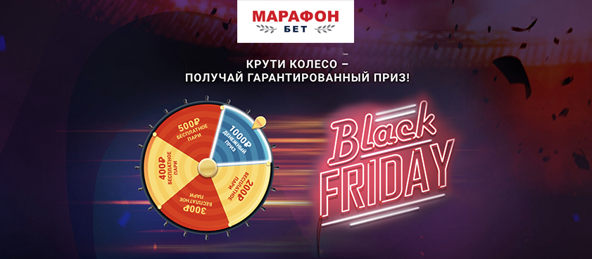 Фрибет от Марафон 1000 ₽.