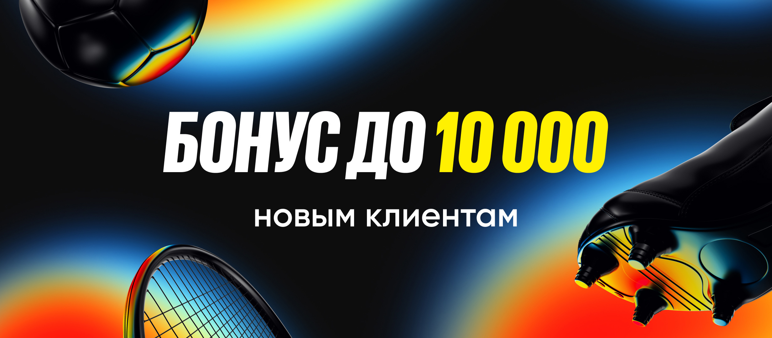 Фрибет от BetBoom 10000 ₽.