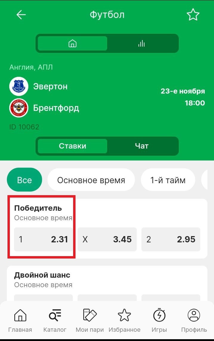 Ставка на чистую победу в матче
