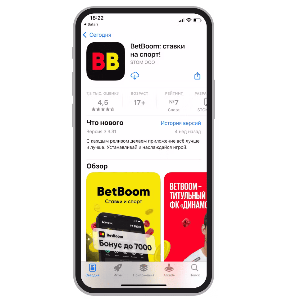Скачать БК на айфон в App Store