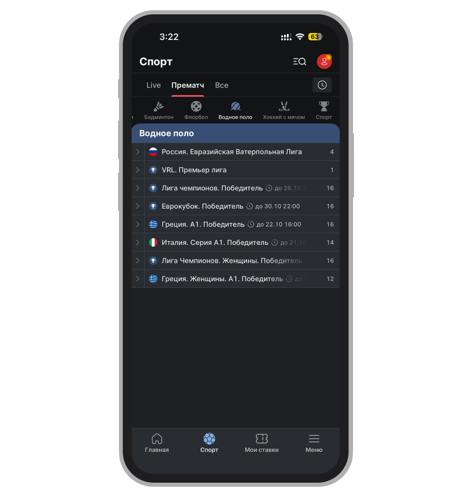 Линия на водное поло в Fonbet
