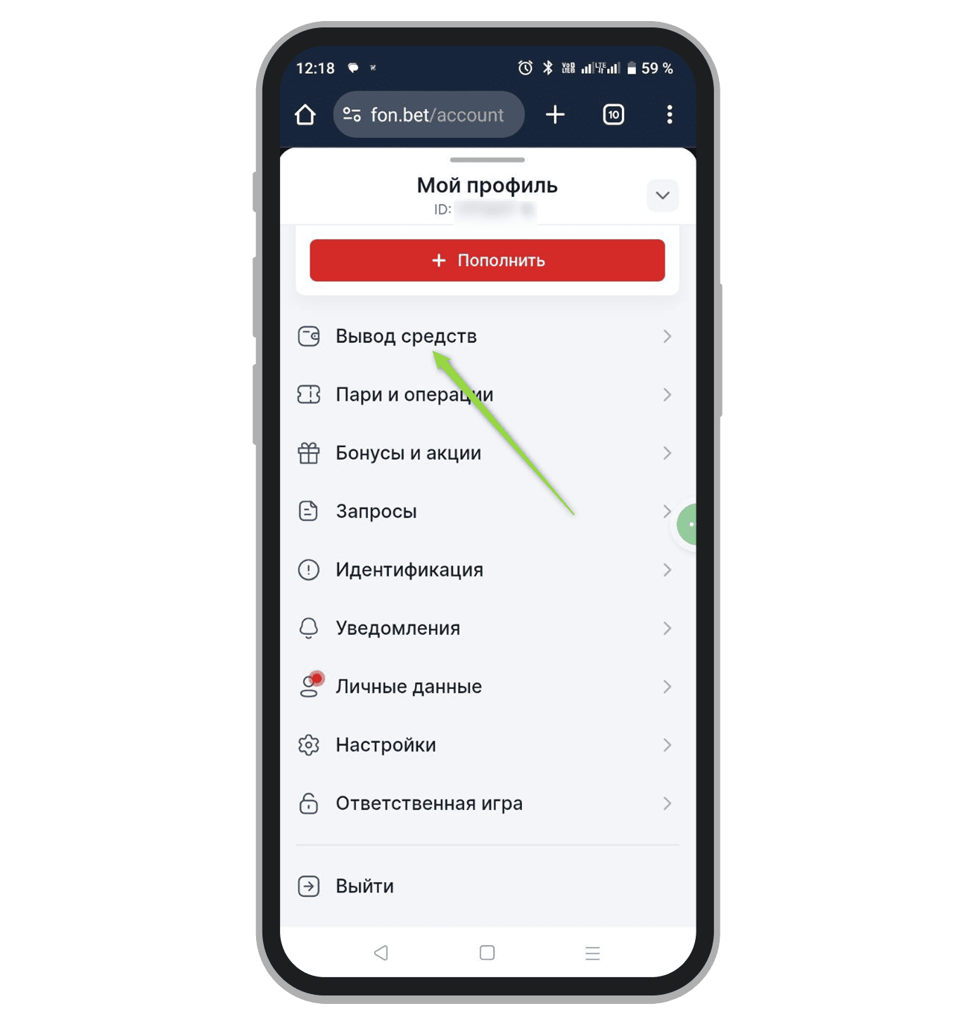 Переход в раздел для снятия «Фонбет»